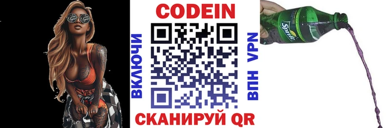 Кодеин напиток Lean (лин)  Купить закладки  Гремячинск 